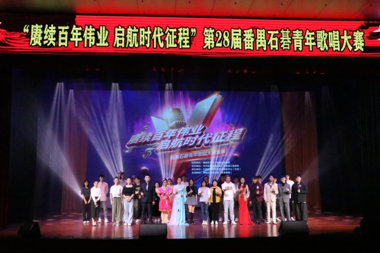 番禺石碁青年歌唱大賽 | 賡續百年偉業 起航時代征程