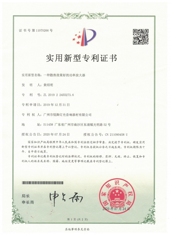 實(shí)用新型專利-散熱放大器