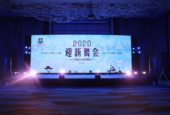 廣州外國語學校2020迎新晚會