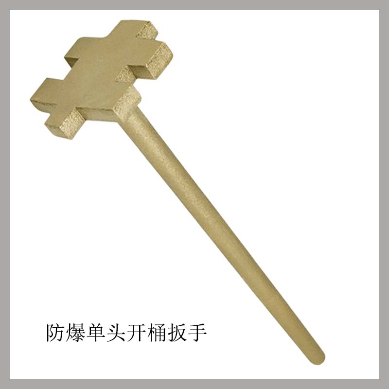 防爆單頭開(kāi)桶扳手