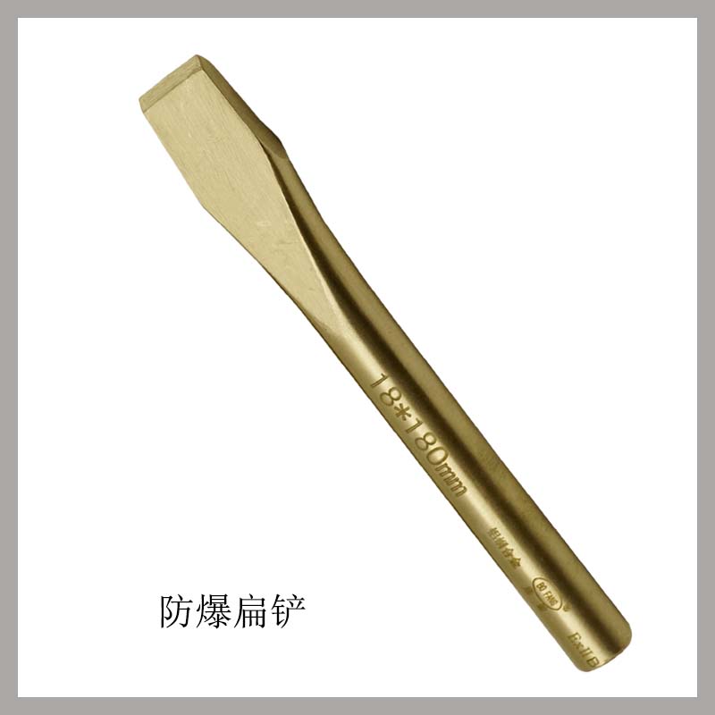 防爆扁鏟