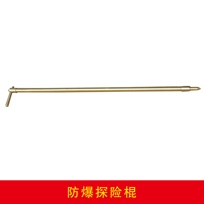 防爆探險(xiǎn)棍