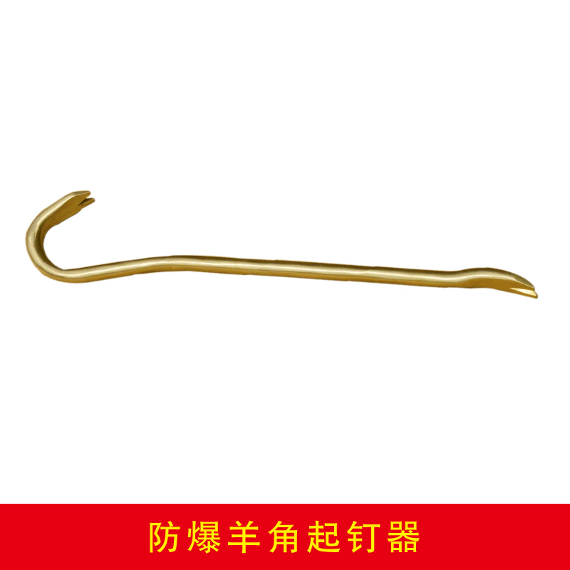 防爆羊角起釘器